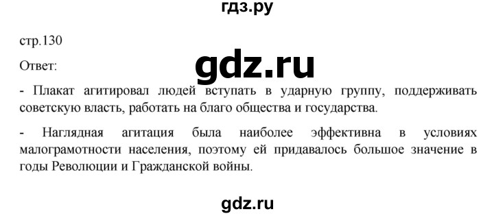 ГДЗ по истории 10 класс Мединский История России Базовый уровень страница - 130, Решебник
