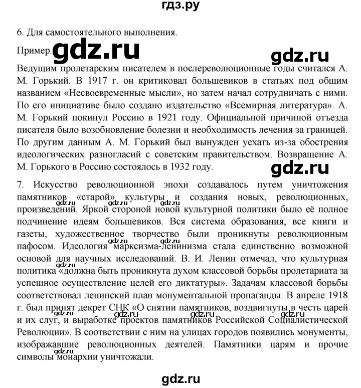 ГДЗ по истории 10 класс Мединский  Базовый уровень страница - 140, Решебник