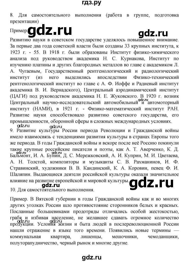 ГДЗ по истории 10 класс Мединский  Базовый уровень страница - 140, Решебник