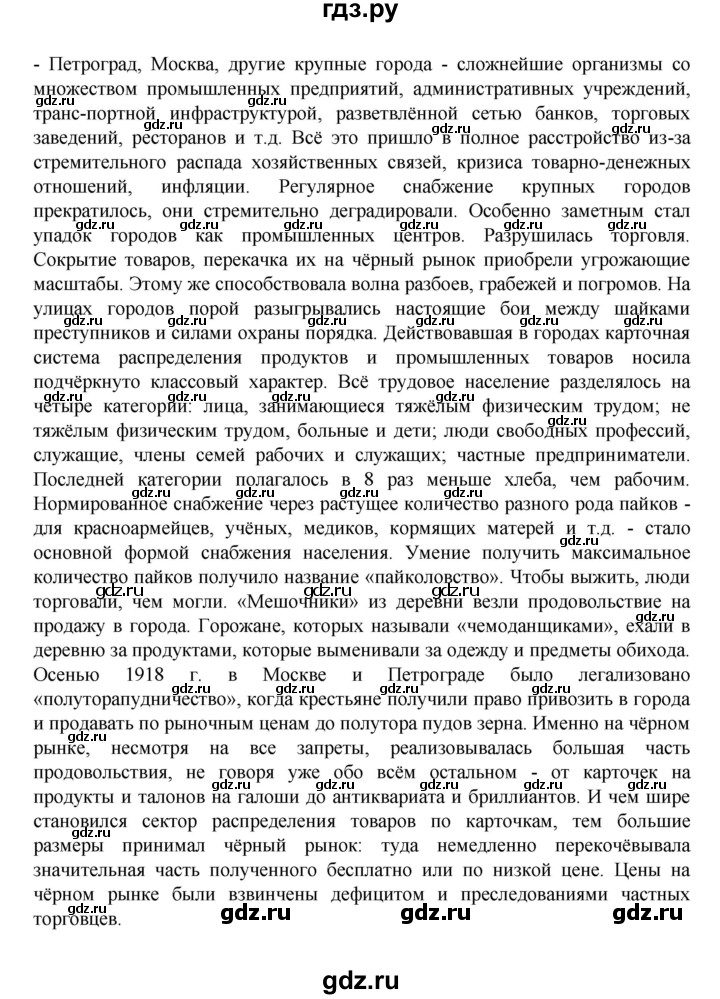 ГДЗ по истории 10 класс Мединский  Базовый уровень страница - 140, Решебник