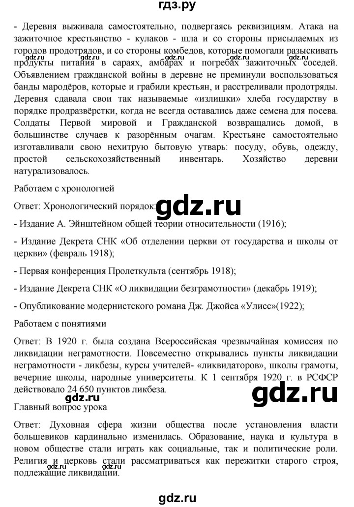 ГДЗ по истории 10 класс Мединский  Базовый уровень страница - 140, Решебник