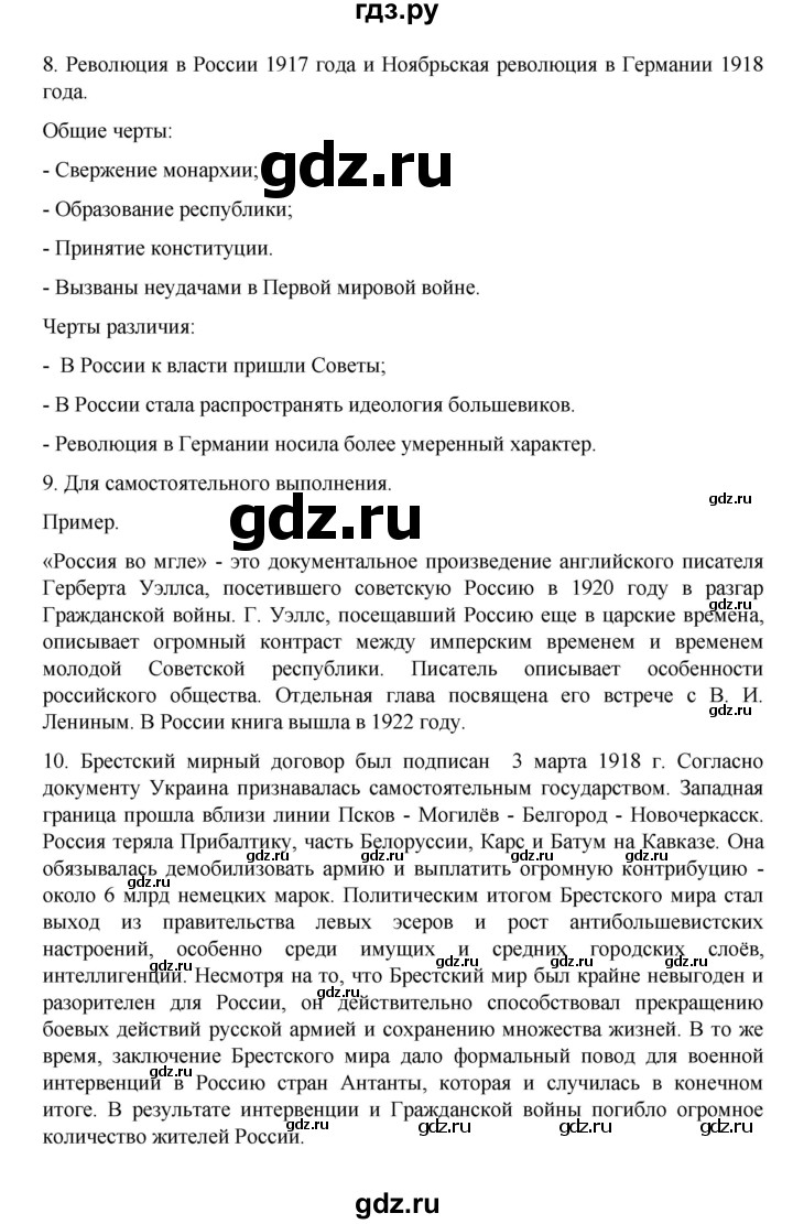 ГДЗ по истории 10 класс Мединский  Базовый уровень страница - 142, Решебник