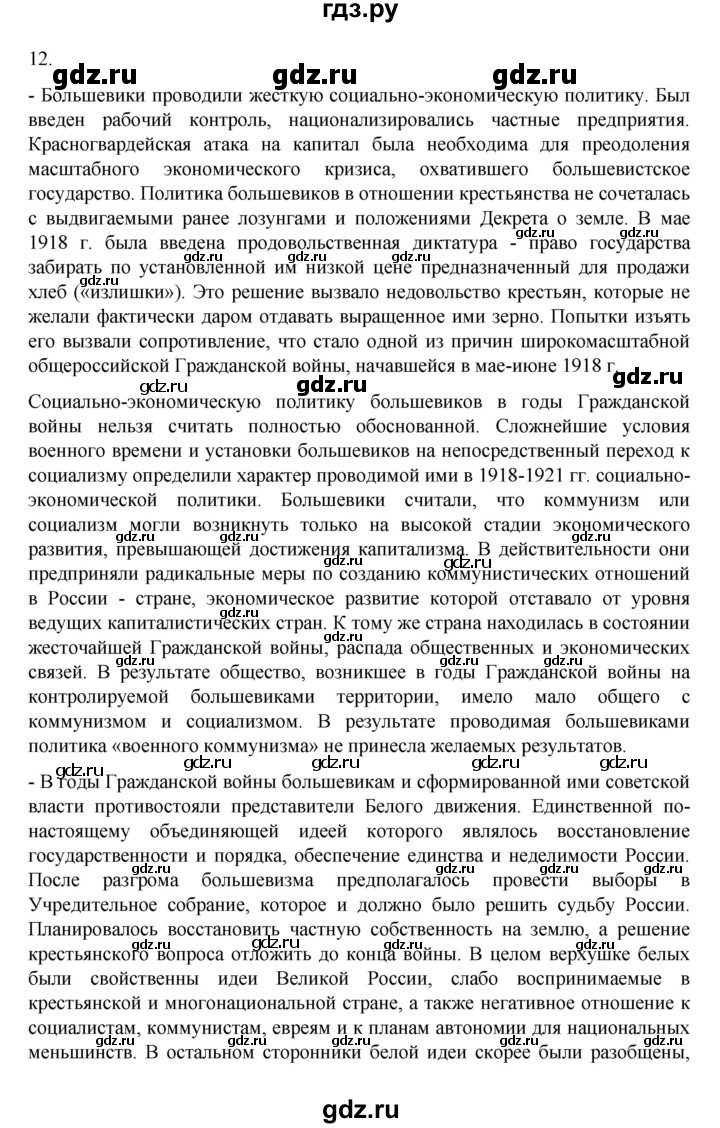 ГДЗ по истории 10 класс Мединский  Базовый уровень страница - 142, Решебник