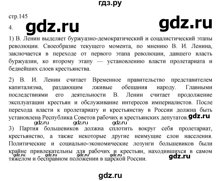 ГДЗ по истории 10 класс Мединский История России Базовый уровень страница - 145, Решебник