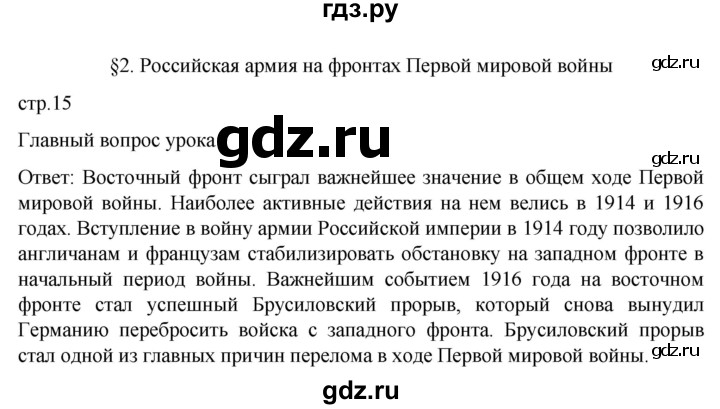 ГДЗ по истории 10 класс Мединский  Базовый уровень страница - 15, Решебник