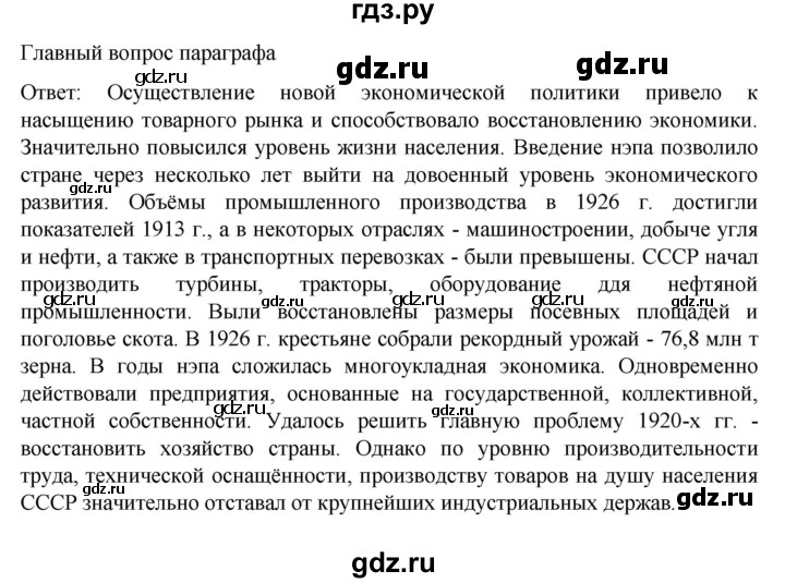 ГДЗ по истории 10 класс Мединский История России Базовый уровень страница - 166, Решебник