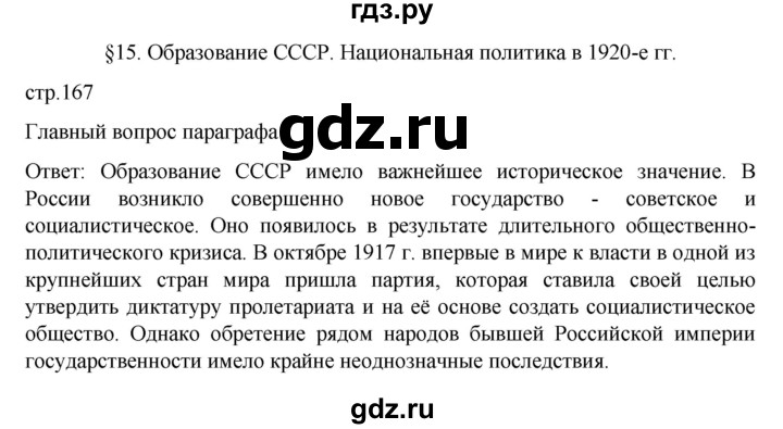 ГДЗ по истории 10 класс Мединский  Базовый уровень страница - 167, Решебник