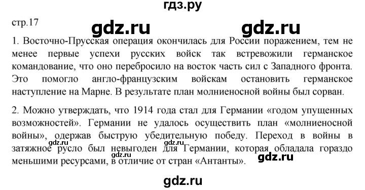 ГДЗ по истории 10 класс Мединский  Базовый уровень страница - 17, Решебник