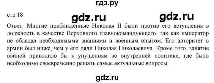 ГДЗ по истории 10 класс Мединский История России Базовый уровень страница - 18, Решебник