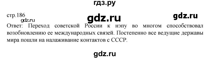 ГДЗ по истории 10 класс Мединский  Базовый уровень страница - 186, Решебник