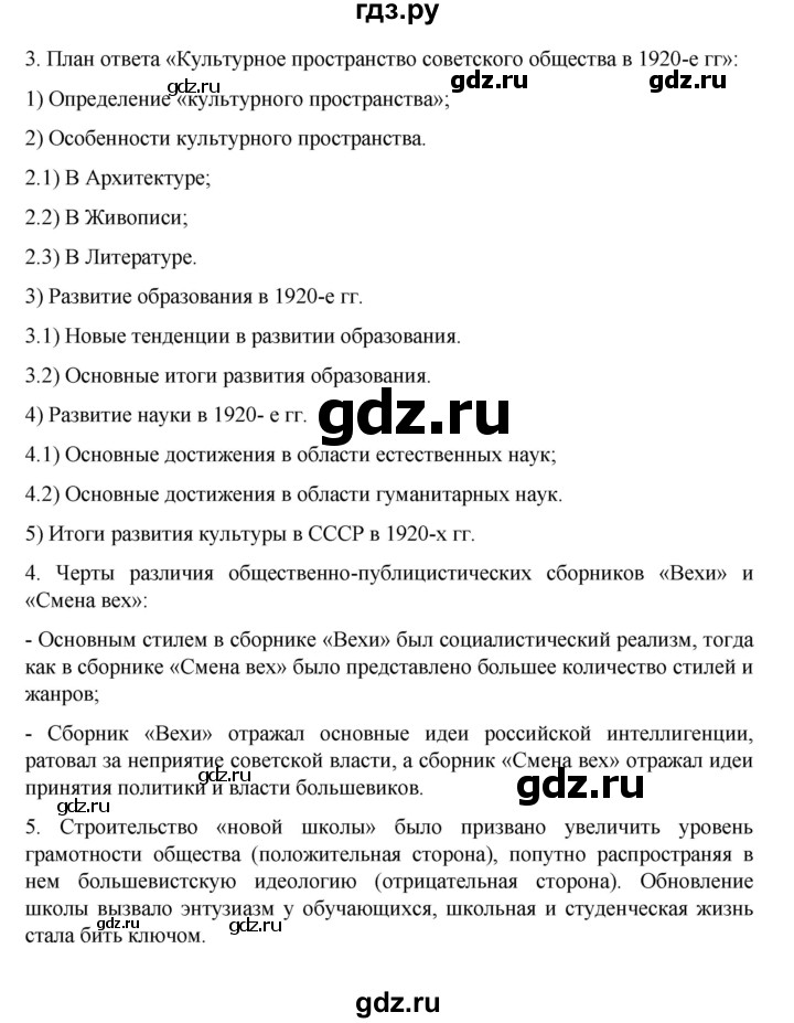 ГДЗ по истории 10 класс Мединский История России Базовый уровень страница - 205, Решебник