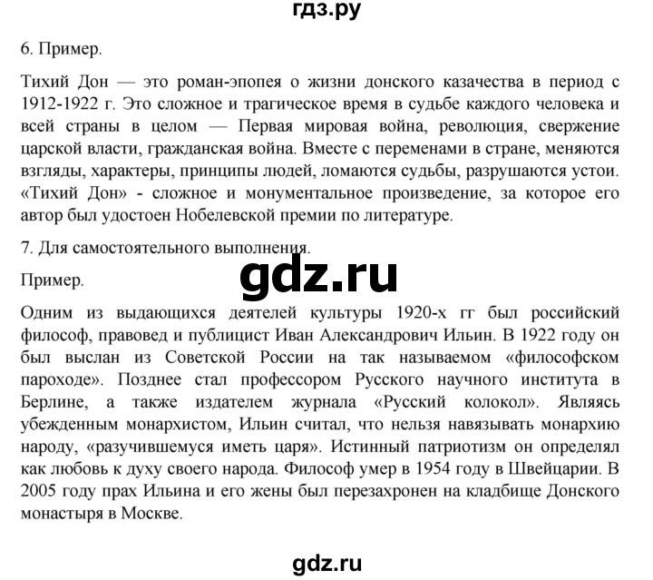 ГДЗ по истории 10 класс Мединский История России Базовый уровень страница - 205, Решебник