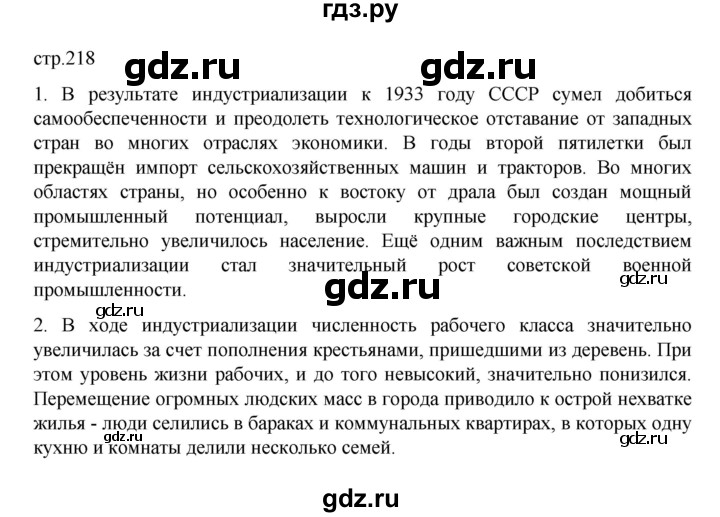 ГДЗ по истории 10 класс Мединский  Базовый уровень страница - 218, Решебник