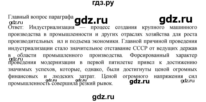 ГДЗ по истории 10 класс Мединский История России Базовый уровень страница - 220, Решебник