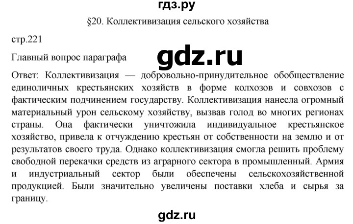 ГДЗ по истории 10 класс Мединский История России Базовый уровень страница - 221, Решебник