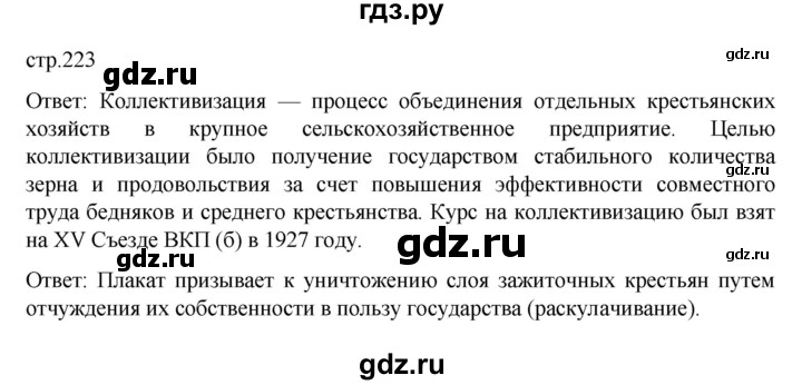 ГДЗ по истории 10 класс Мединский История России Базовый уровень страница - 223, Решебник