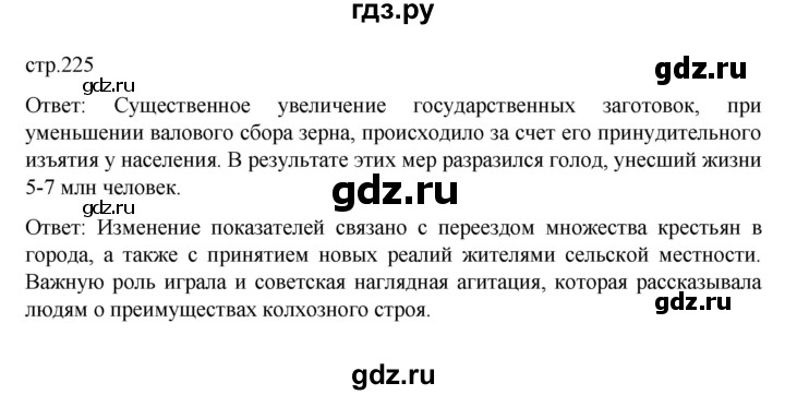 ГДЗ по истории 10 класс Мединский  Базовый уровень страница - 225, Решебник