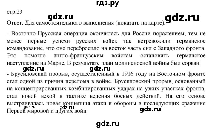 ГДЗ по истории 10 класс Мединский  Базовый уровень страница - 23, Решебник