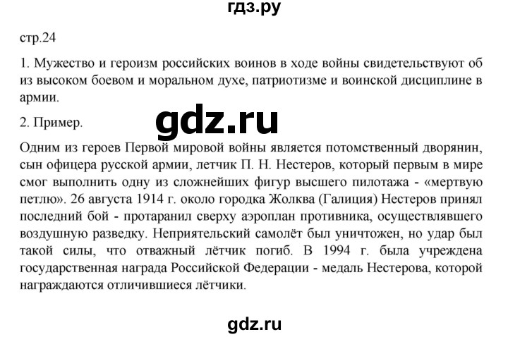 ГДЗ по истории 10 класс Мединский  Базовый уровень страница - 24, Решебник