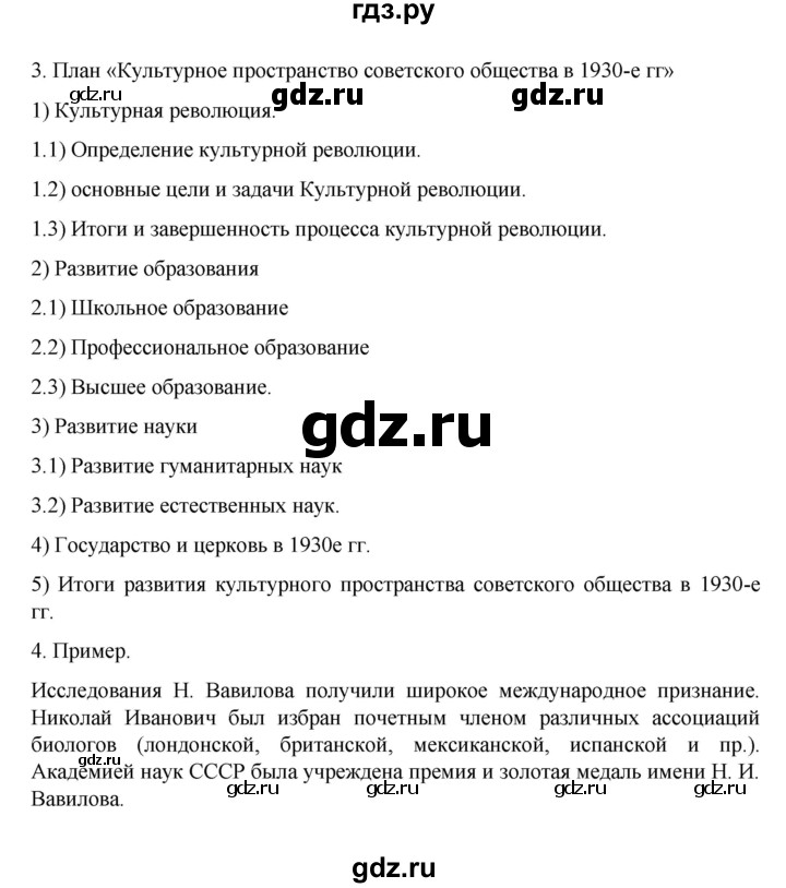 ГДЗ по истории 10 класс Мединский  Базовый уровень страница - 251, Решебник