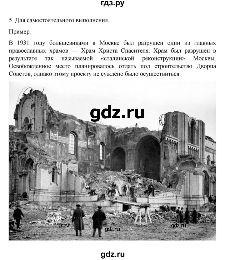 ГДЗ по истории 10 класс Мединский  Базовый уровень страница - 251, Решебник