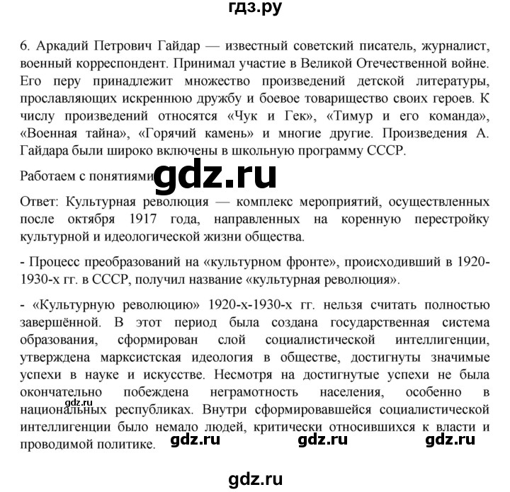 ГДЗ по истории 10 класс Мединский  Базовый уровень страница - 251, Решебник