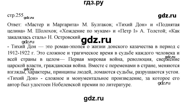 ГДЗ по истории 10 класс Мединский  Базовый уровень страница - 255, Решебник