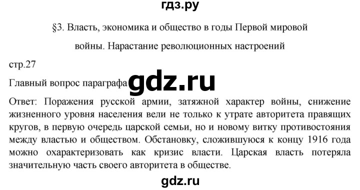 ГДЗ по истории 10 класс Мединский История России Базовый уровень страница - 27, Решебник