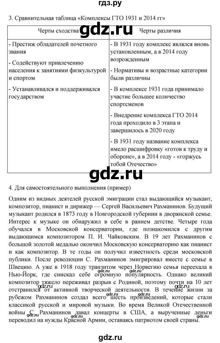 ГДЗ по истории 10 класс Мединский  Базовый уровень страница - 272, Решебник