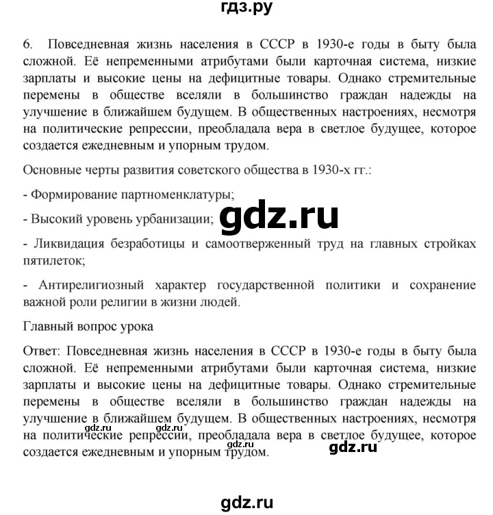 ГДЗ по истории 10 класс Мединский История России Базовый уровень страница - 272, Решебник