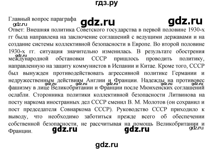 ГДЗ по истории 10 класс Мединский История России Базовый уровень страница - 284, Решебник