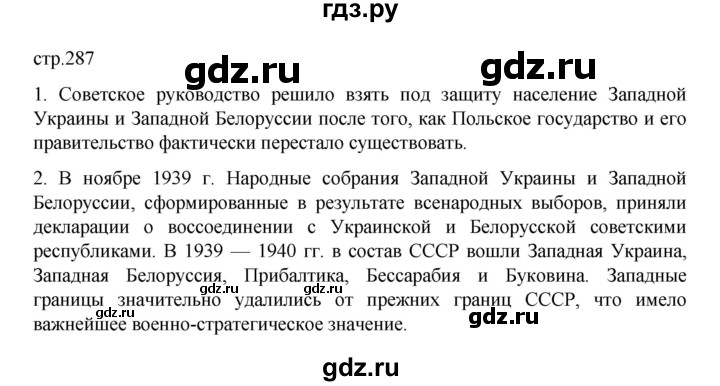 ГДЗ по истории 10 класс Мединский  Базовый уровень страница - 287, Решебник