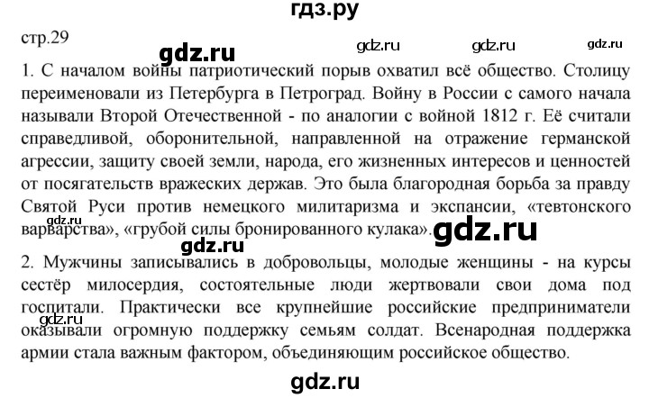 ГДЗ по истории 10 класс Мединский  Базовый уровень страница - 29, Решебник