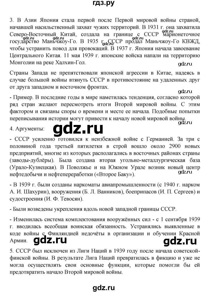 ГДЗ по истории 10 класс Мединский История России Базовый уровень страница - 294, Решебник