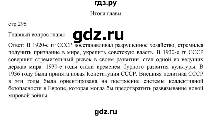 ГДЗ по истории 10 класс Мединский  Базовый уровень страница - 296, Решебник