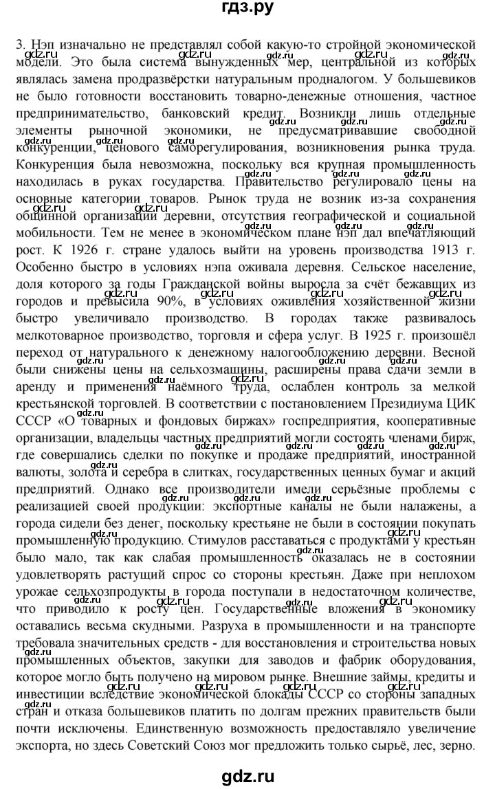 ГДЗ по истории 10 класс Мединский  Базовый уровень страница - 297, Решебник