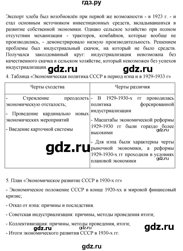 ГДЗ по истории 10 класс Мединский  Базовый уровень страница - 297, Решебник