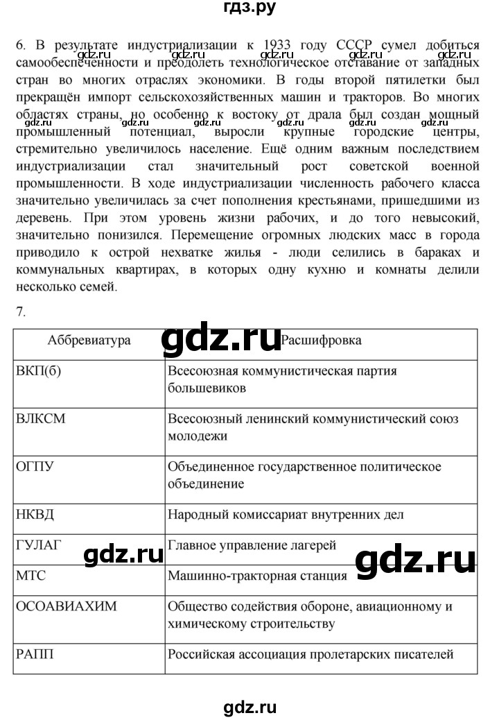 ГДЗ по истории 10 класс Мединский История России Базовый уровень страница - 297, Решебник