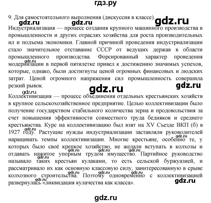 ГДЗ по истории 10 класс Мединский История России Базовый уровень страница - 297, Решебник