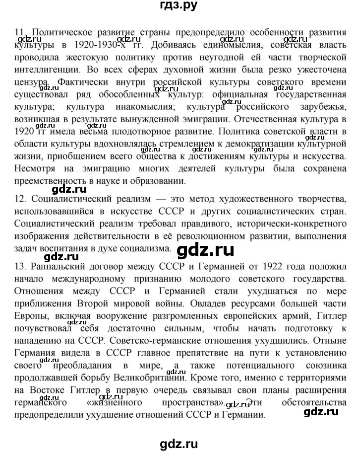 ГДЗ по истории 10 класс Мединский  Базовый уровень страница - 297, Решебник