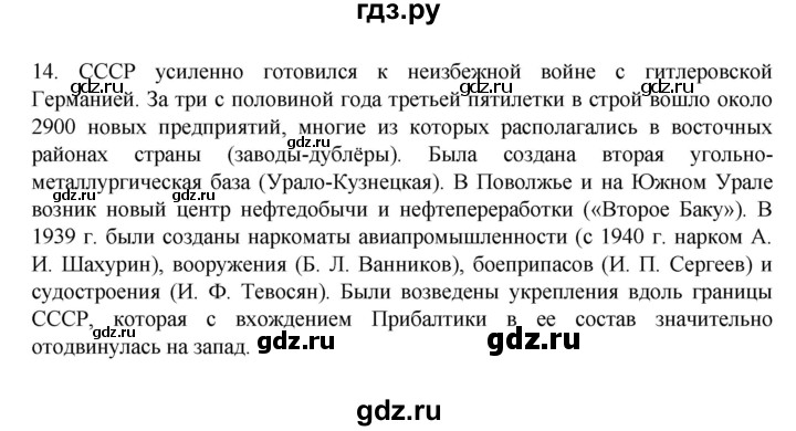 ГДЗ по истории 10 класс Мединский  Базовый уровень страница - 297, Решебник