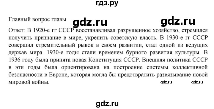 ГДЗ по истории 10 класс Мединский  Базовый уровень страница - 298, Решебник