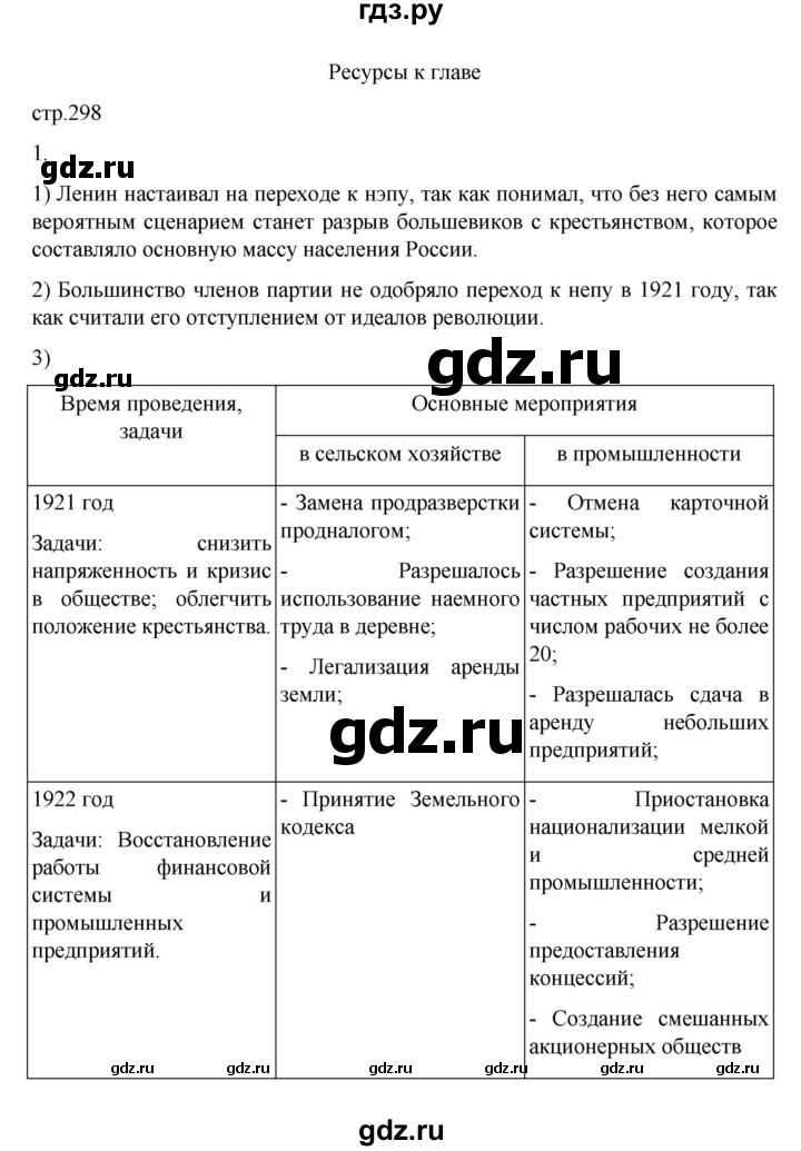 ГДЗ по истории 10 класс Мединский  Базовый уровень страница - 298, Решебник