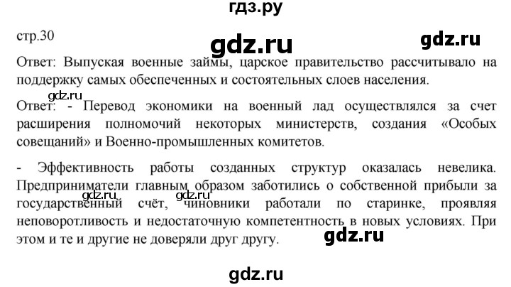 ГДЗ по истории 10 класс Мединский  Базовый уровень страница - 30, Решебник