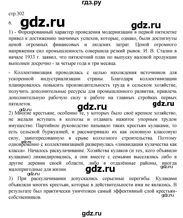 ГДЗ по истории 10 класс Мединский История России Базовый уровень страница - 302, Решебник