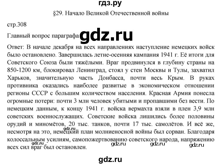 ГДЗ по истории 10 класс Мединский  Базовый уровень страница - 308, Решебник