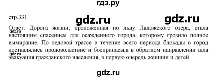 ГДЗ по истории 10 класс Мединский  Базовый уровень страница - 331, Решебник