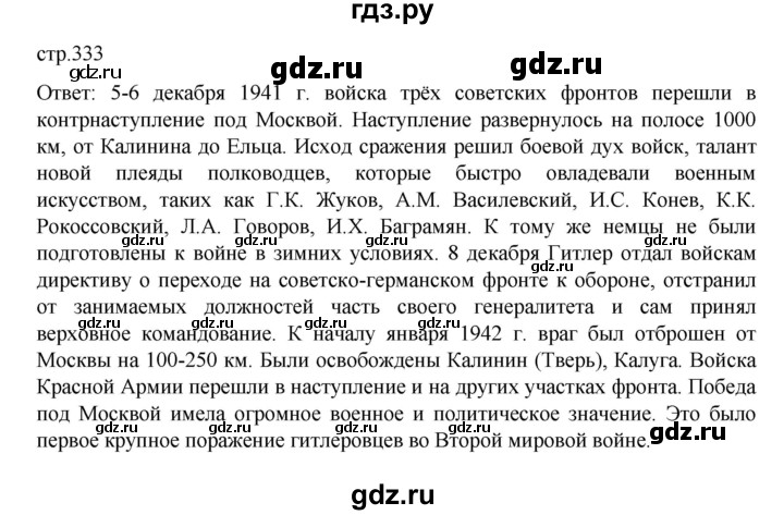 ГДЗ по истории 10 класс Мединский  Базовый уровень страница - 333, Решебник