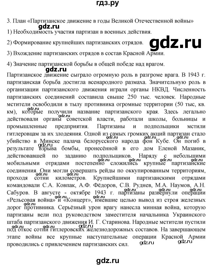 ГДЗ по истории 10 класс Мединский  Базовый уровень страница - 352, Решебник