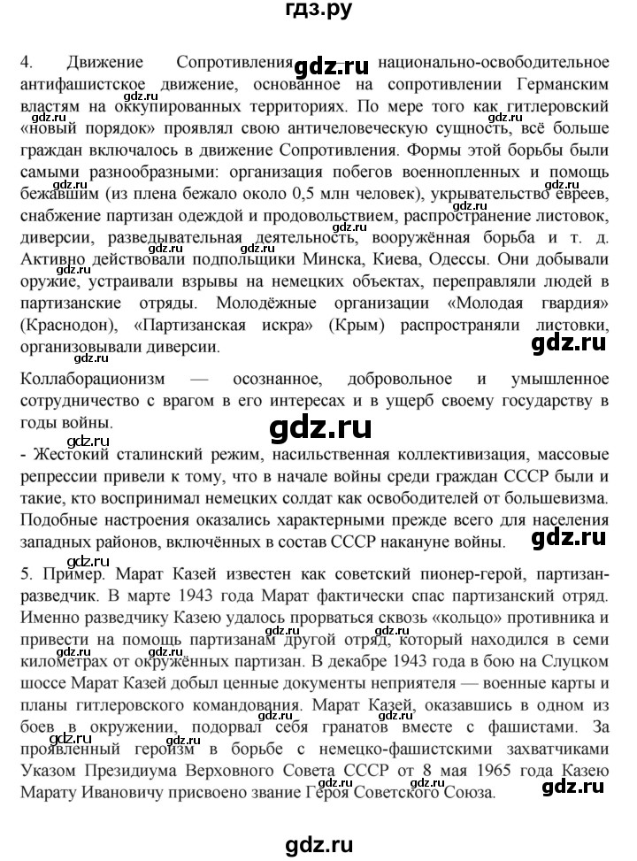 ГДЗ по истории 10 класс Мединский  Базовый уровень страница - 352, Решебник